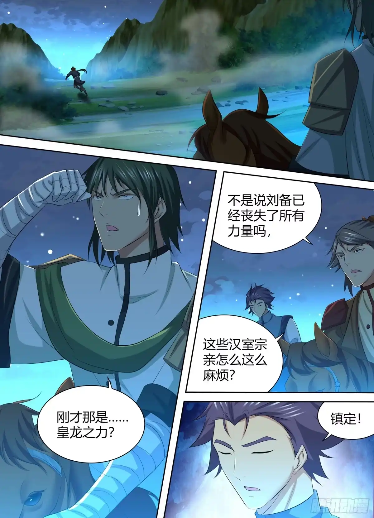 《天机三国》266 第3页