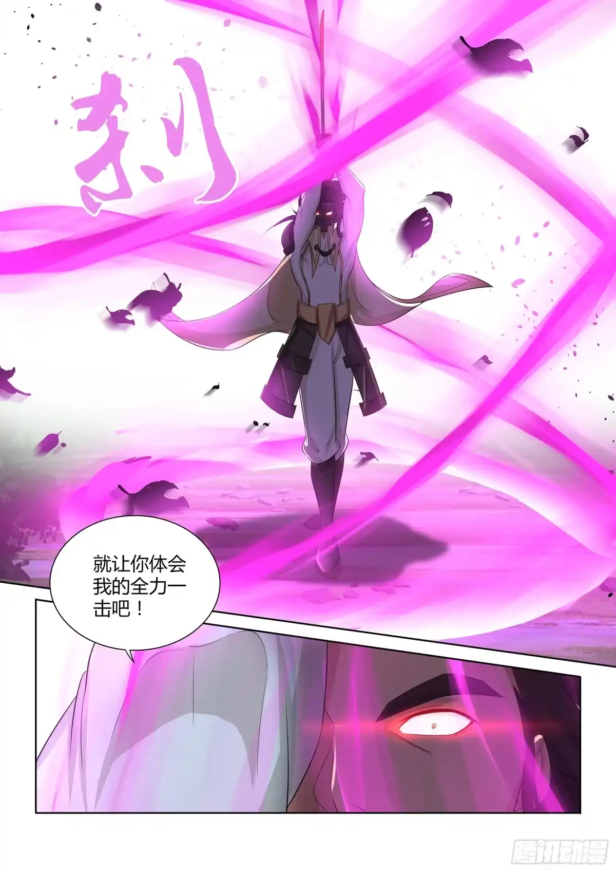 《天机三国》266 第7页