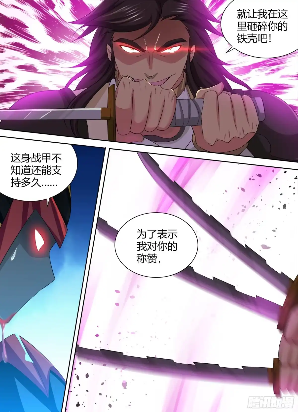 《天机三国》266 第6页