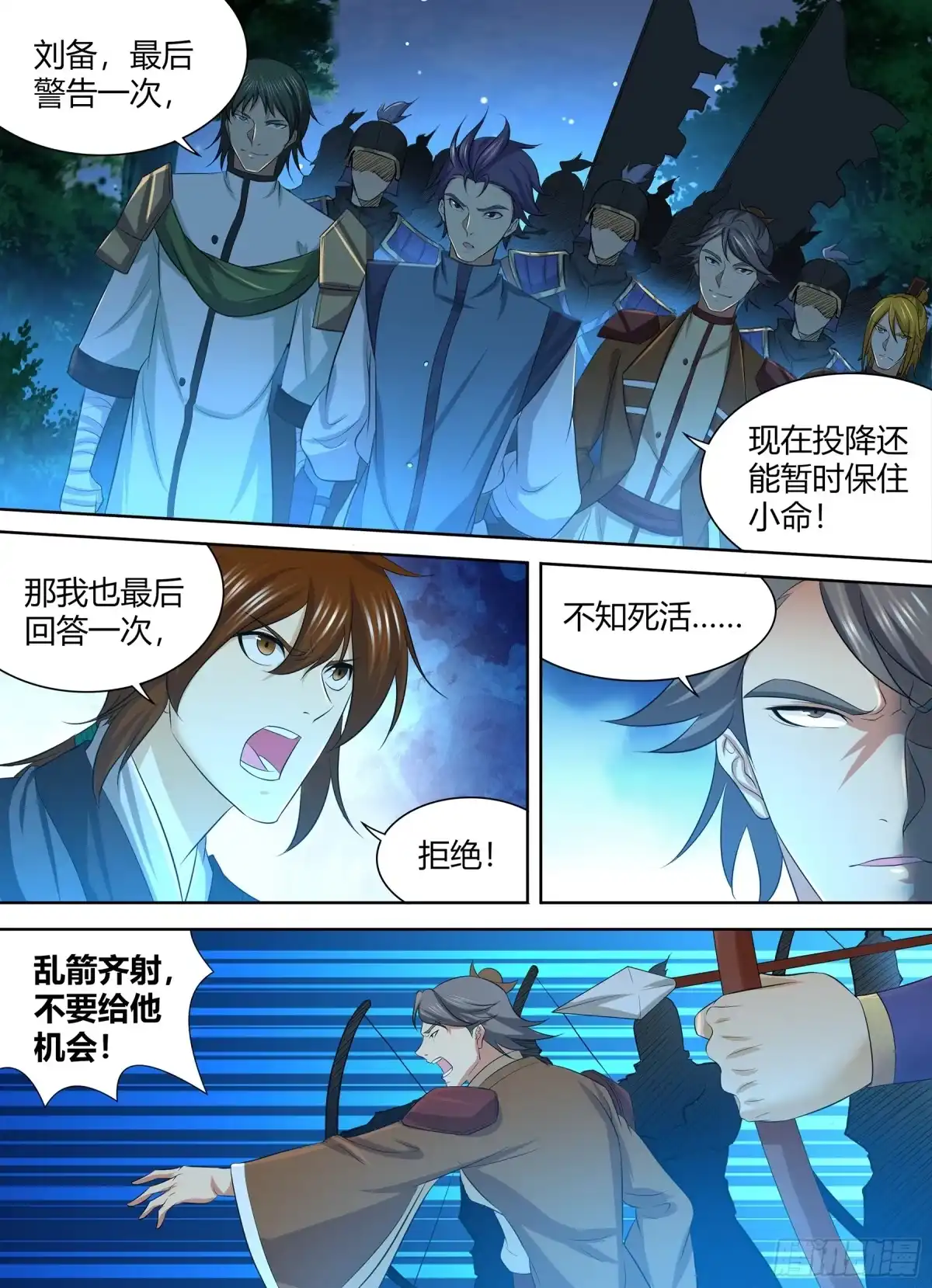 《天机三国》266 第12页