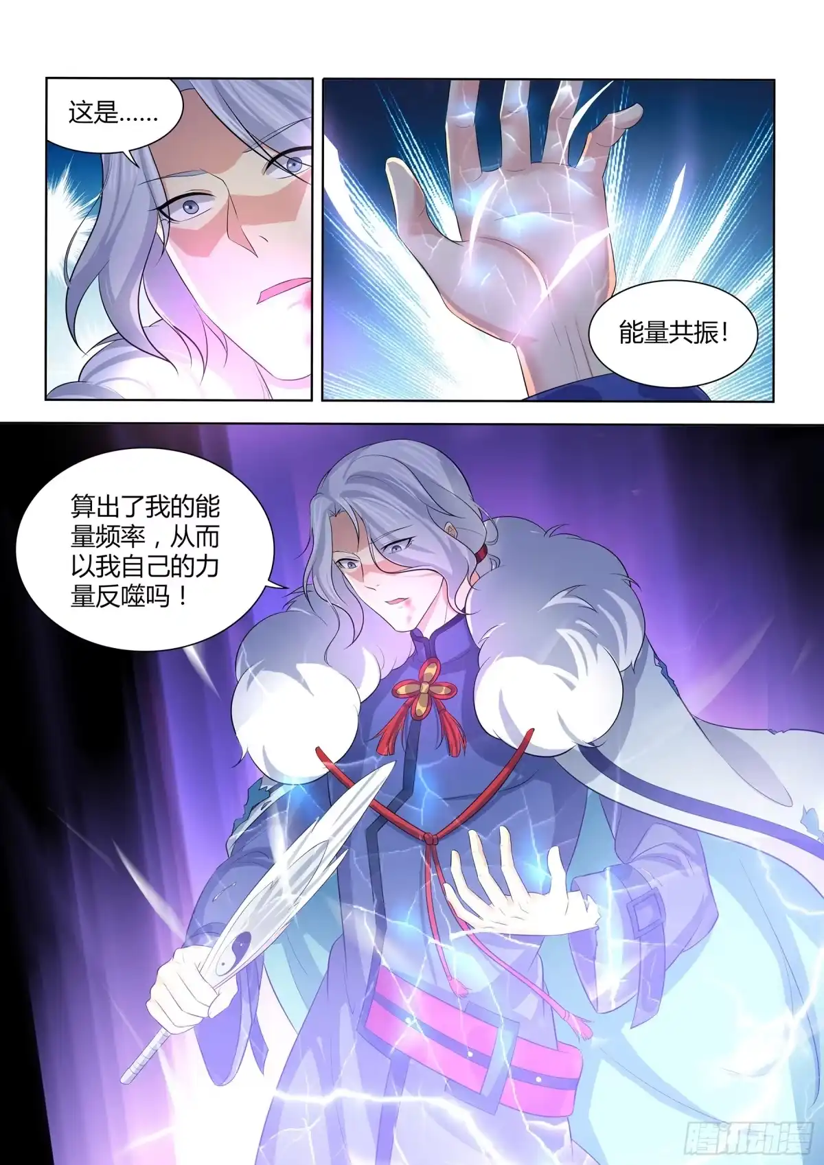 《天机三国》267 第12页
