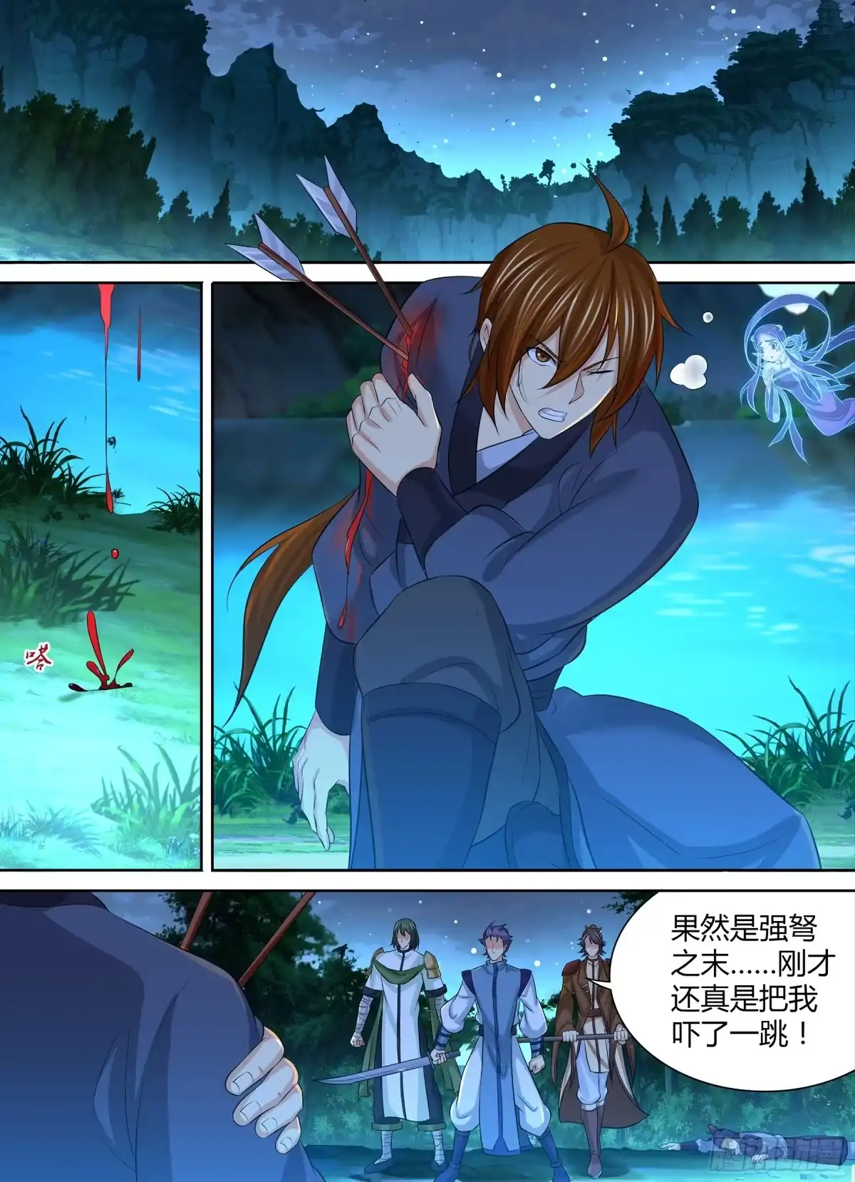 《天机三国》267 第14页