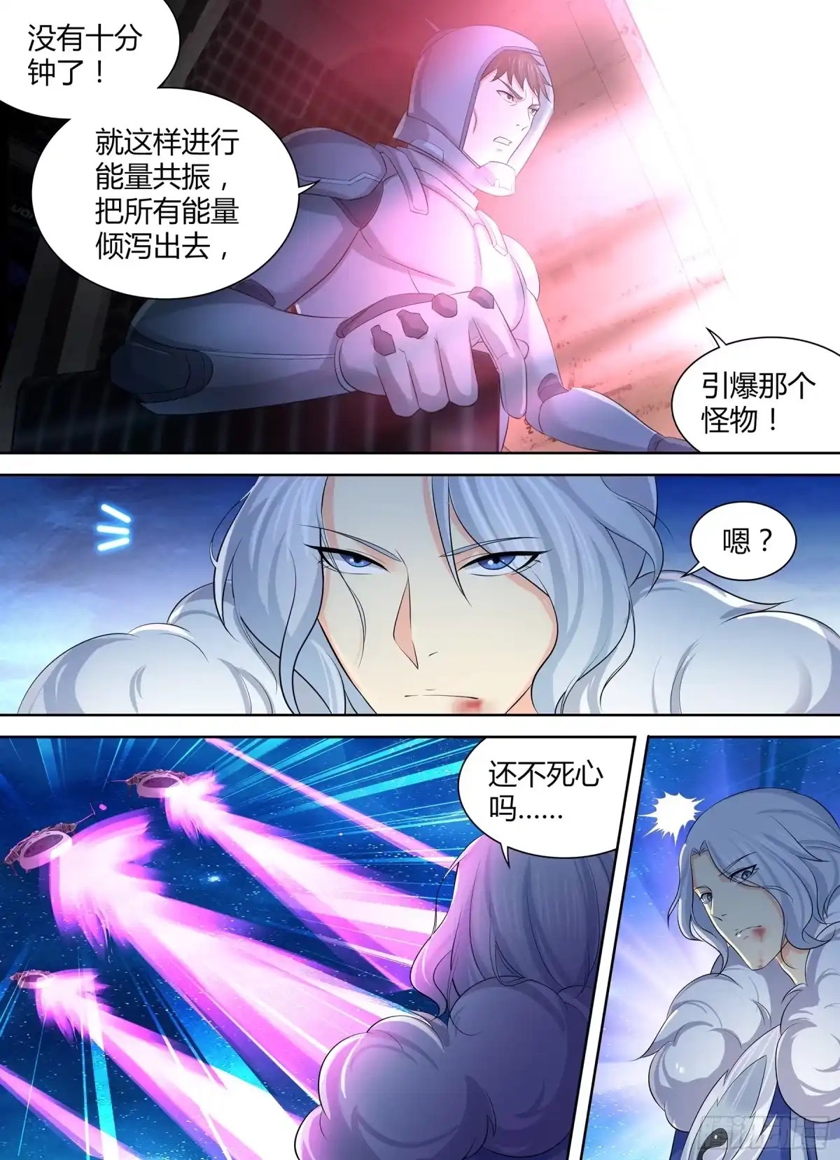 《天机三国》267 第11页