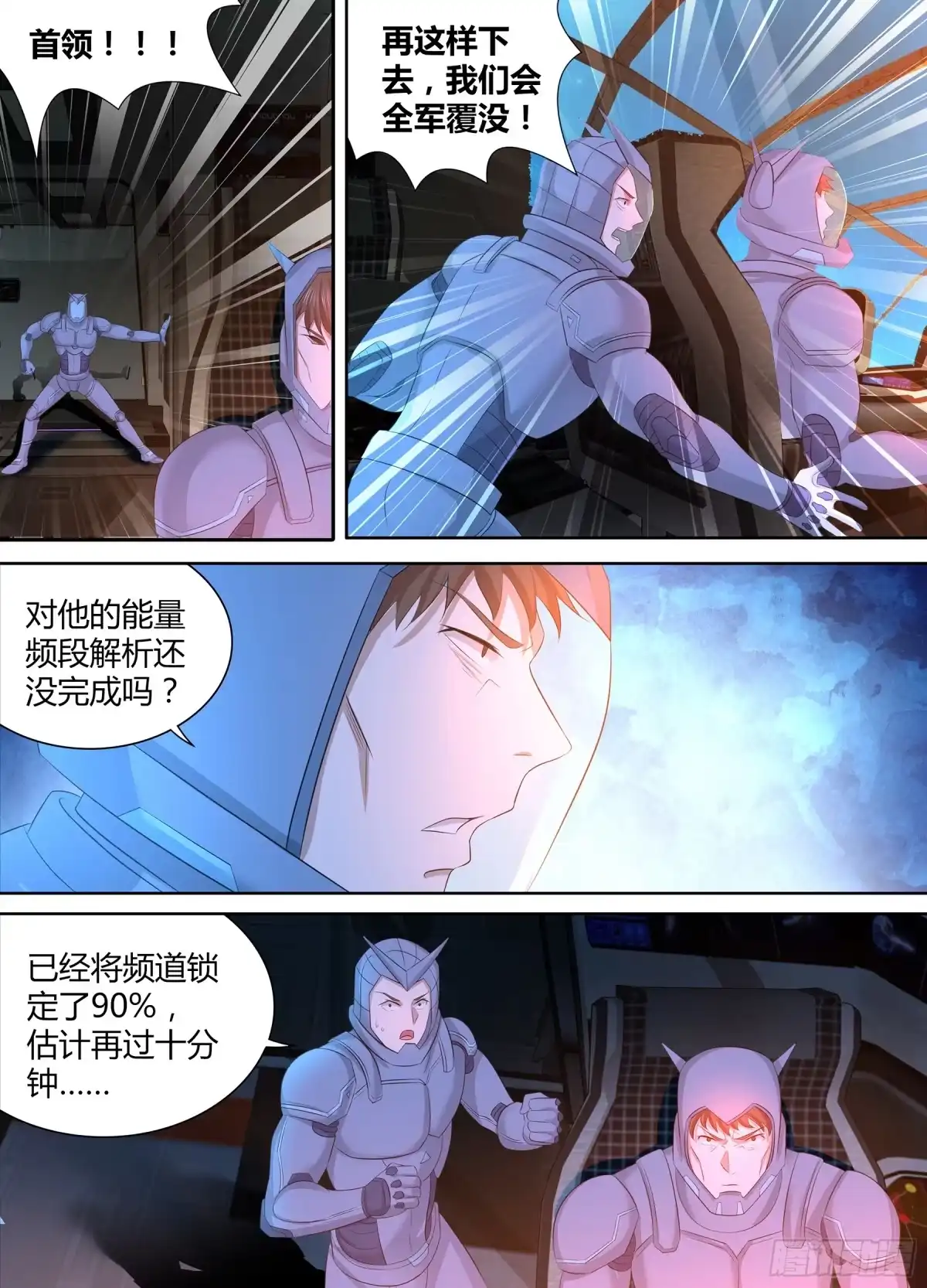 《天机三国》267 第10页