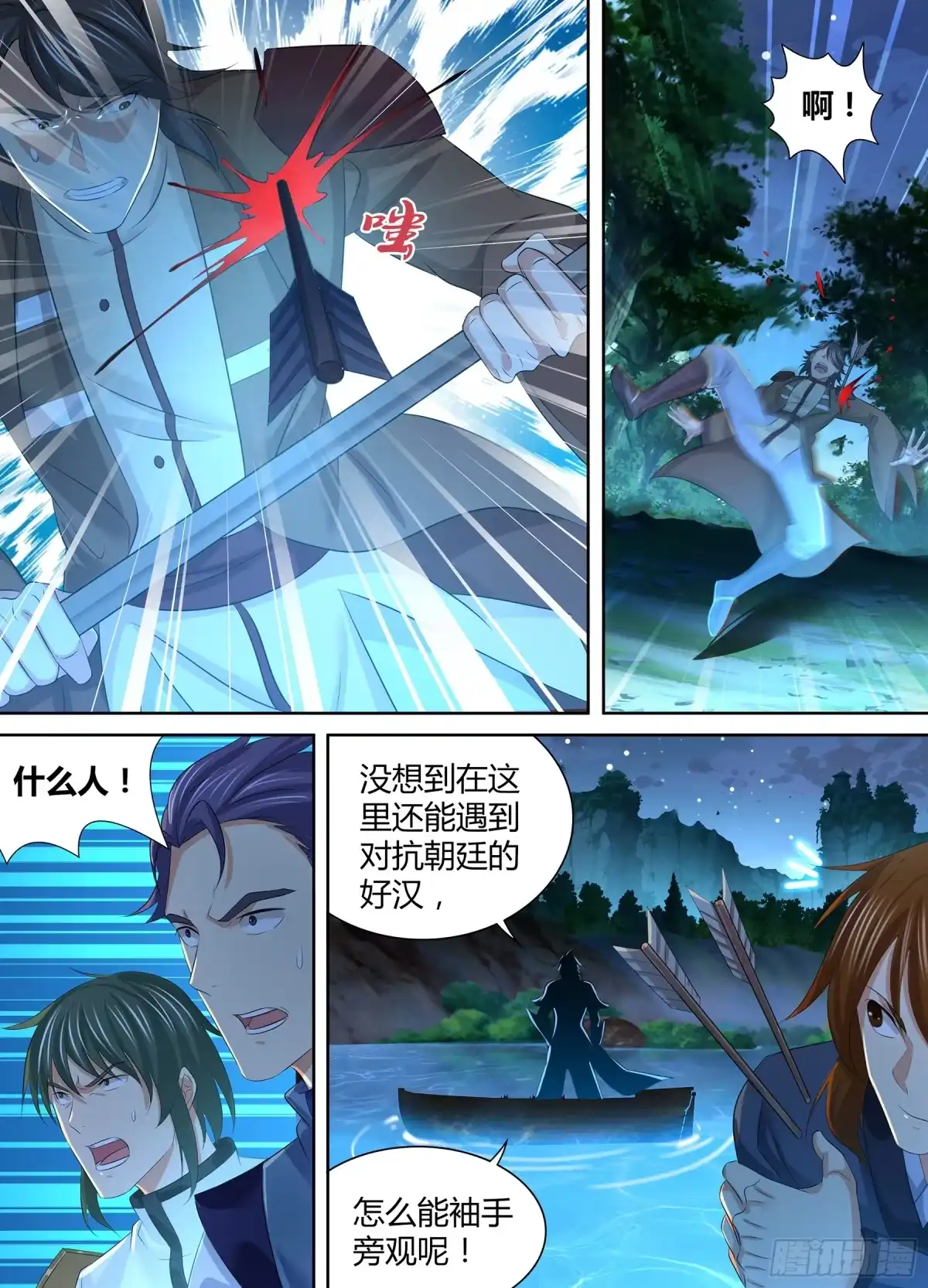 《天机三国》267 第16页