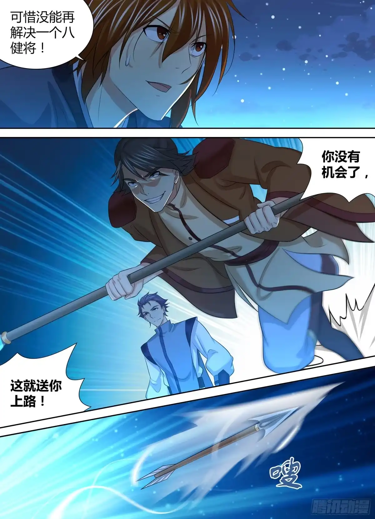 《天机三国》267 第15页