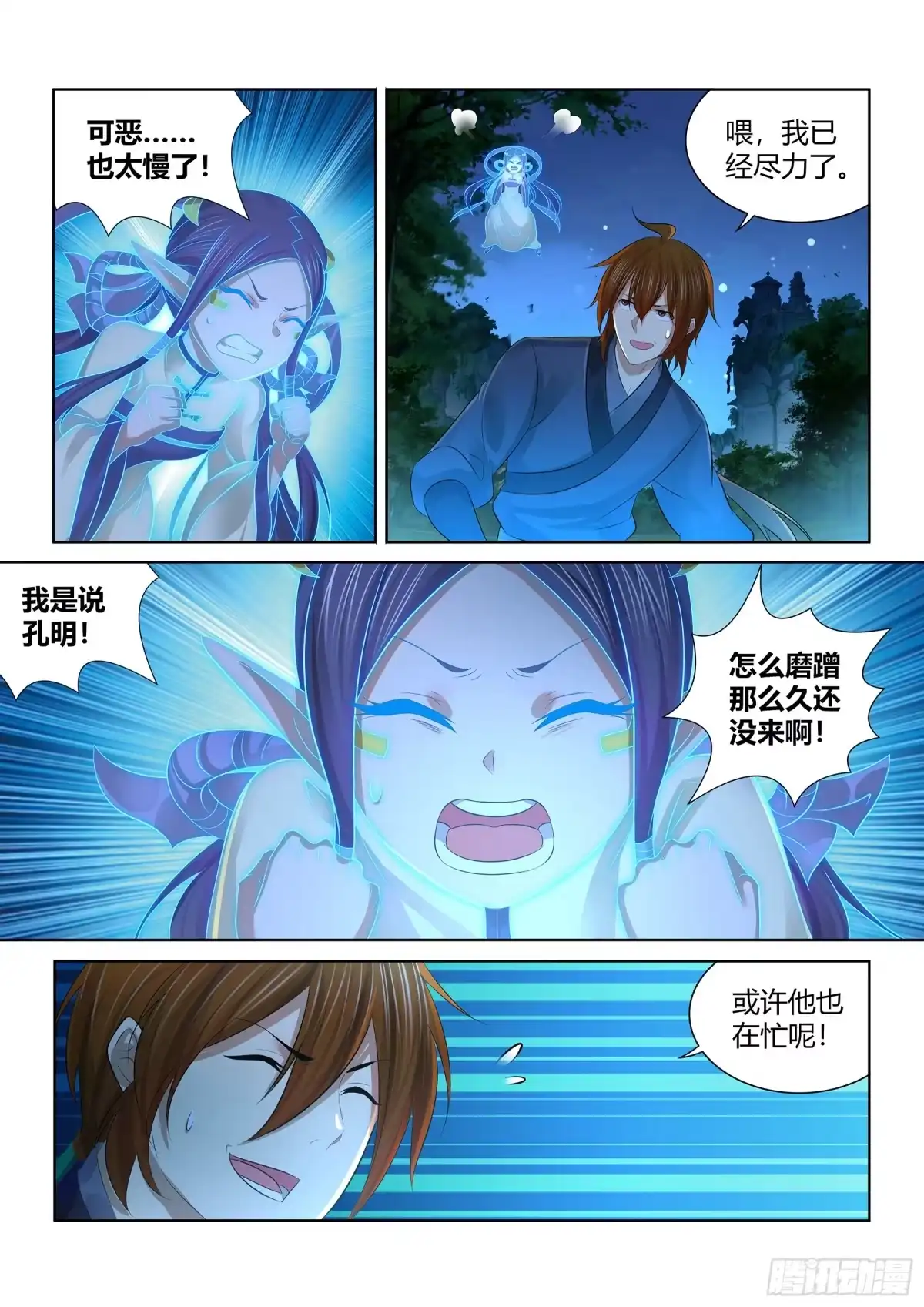 《天机三国》267 第5页