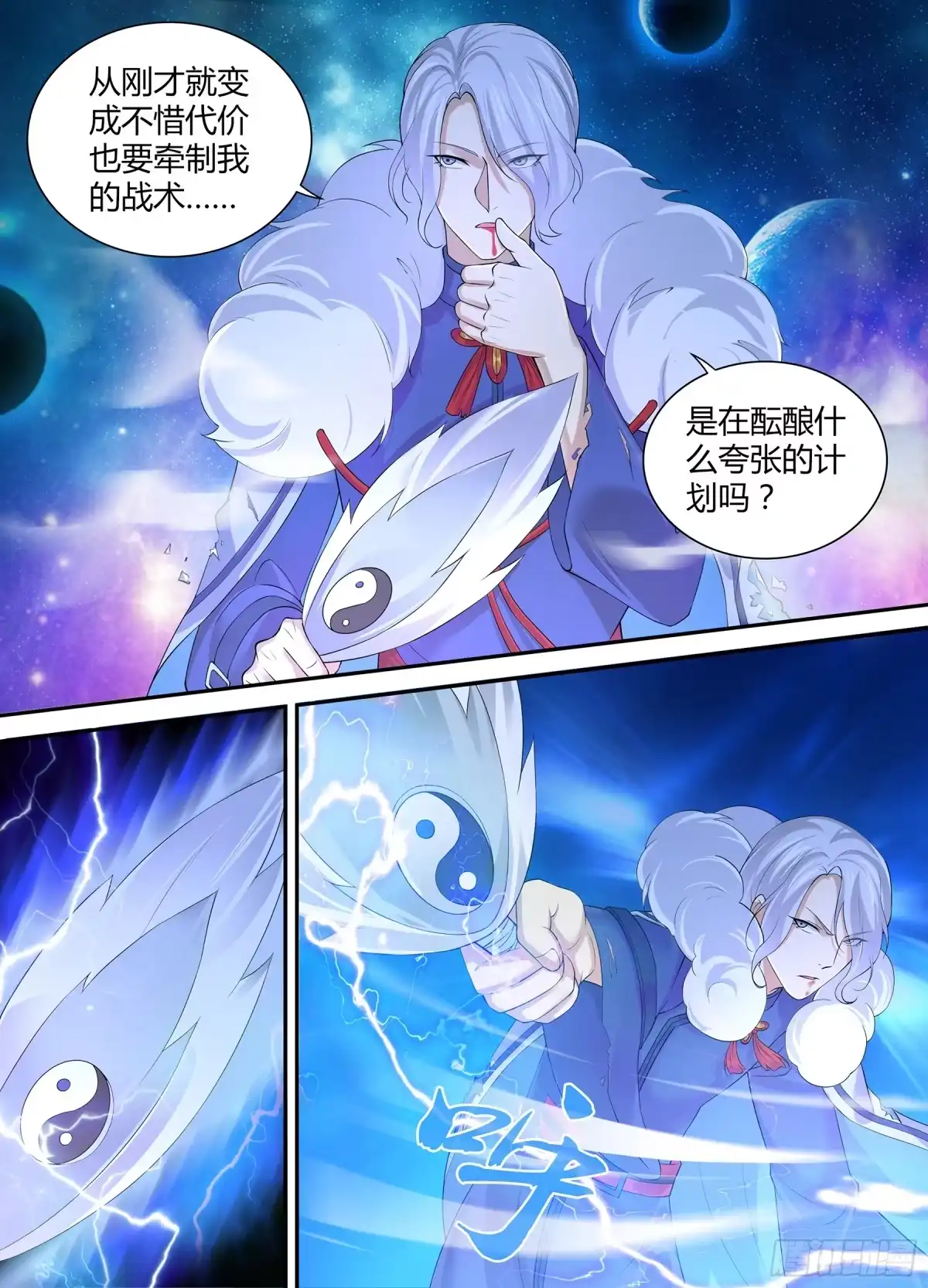 《天机三国》267 第8页