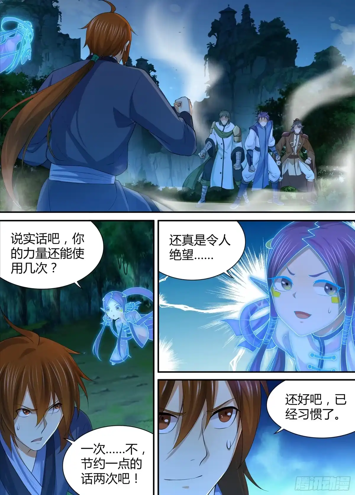 《天机三国》267 第1页