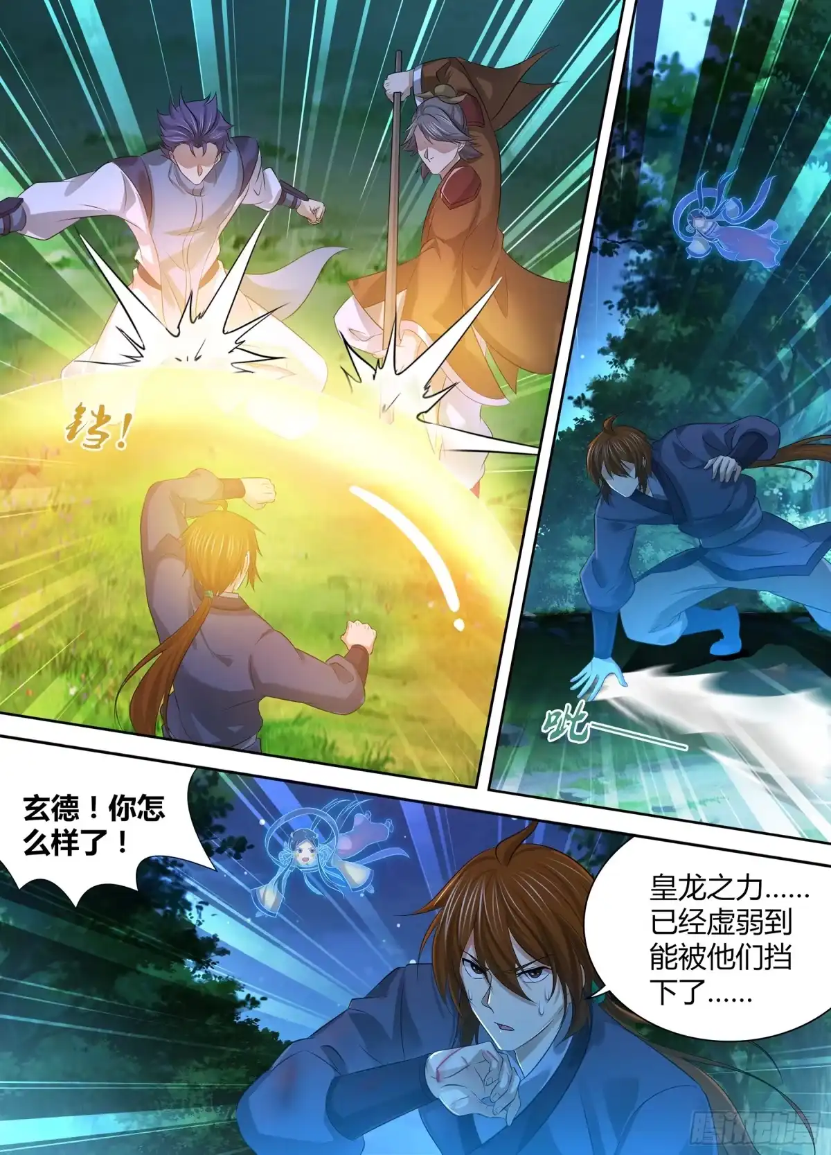 《天机三国》267 第4页