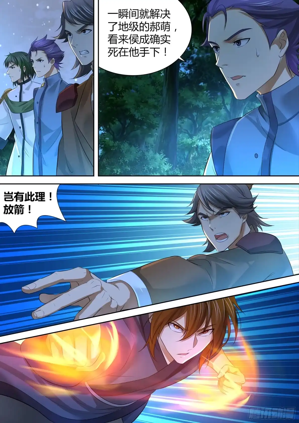 《天机三国》267 第2页