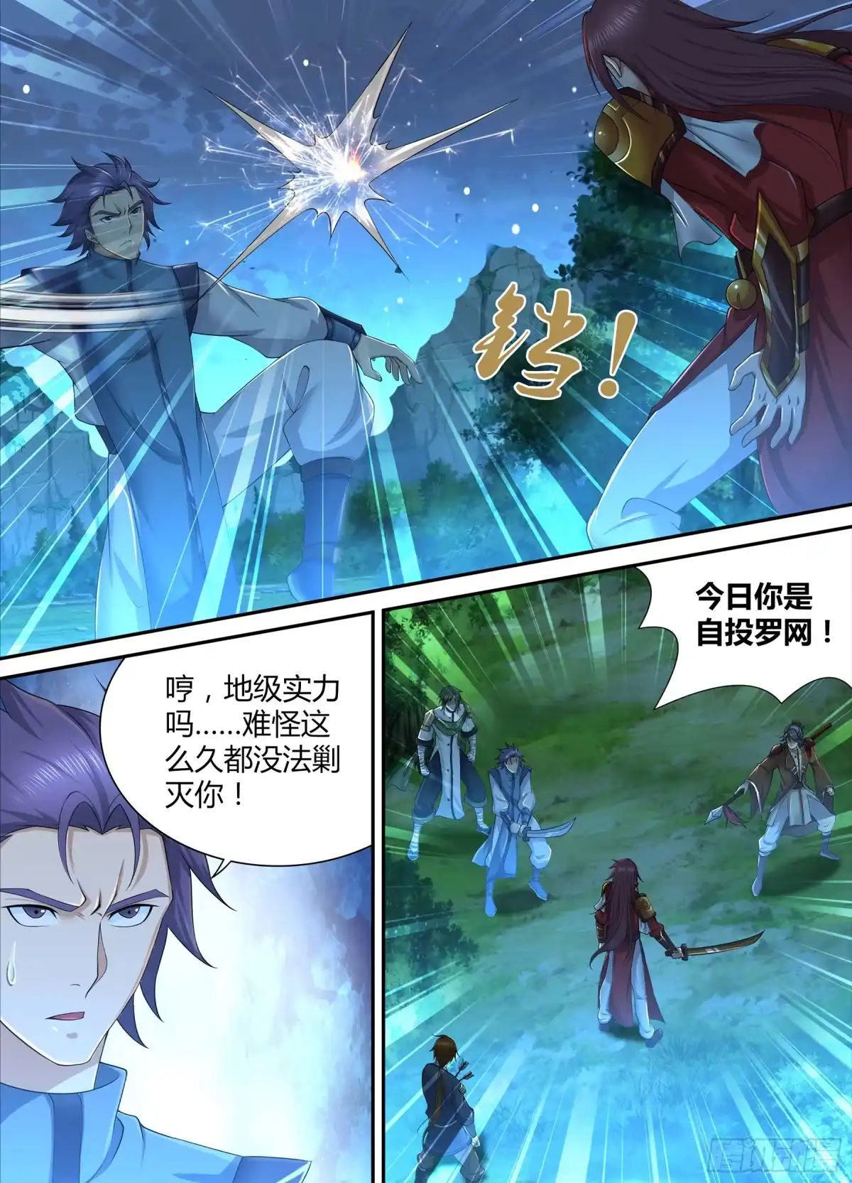 《天机三国》268 第5页