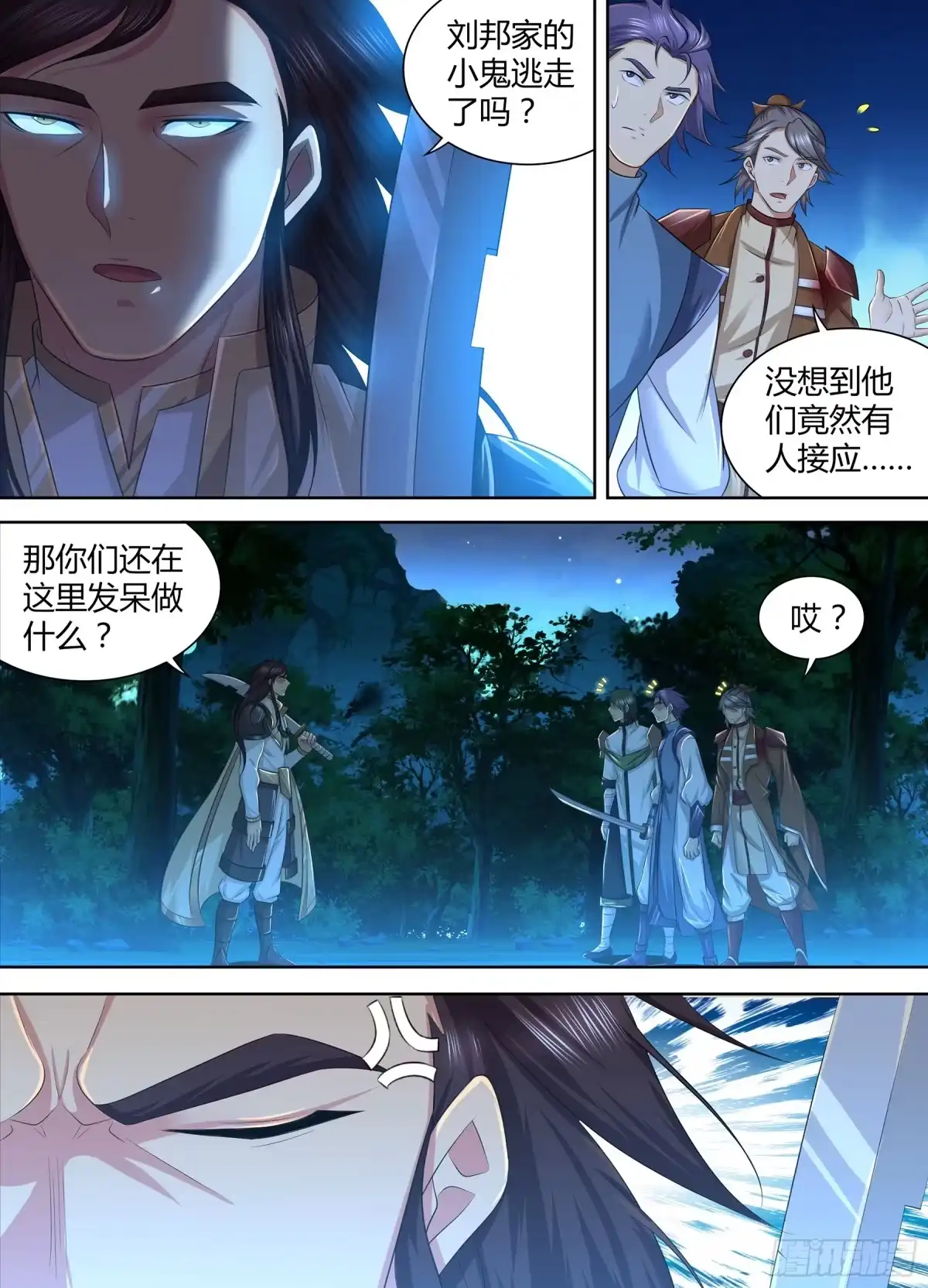《天机三国》268 第12页