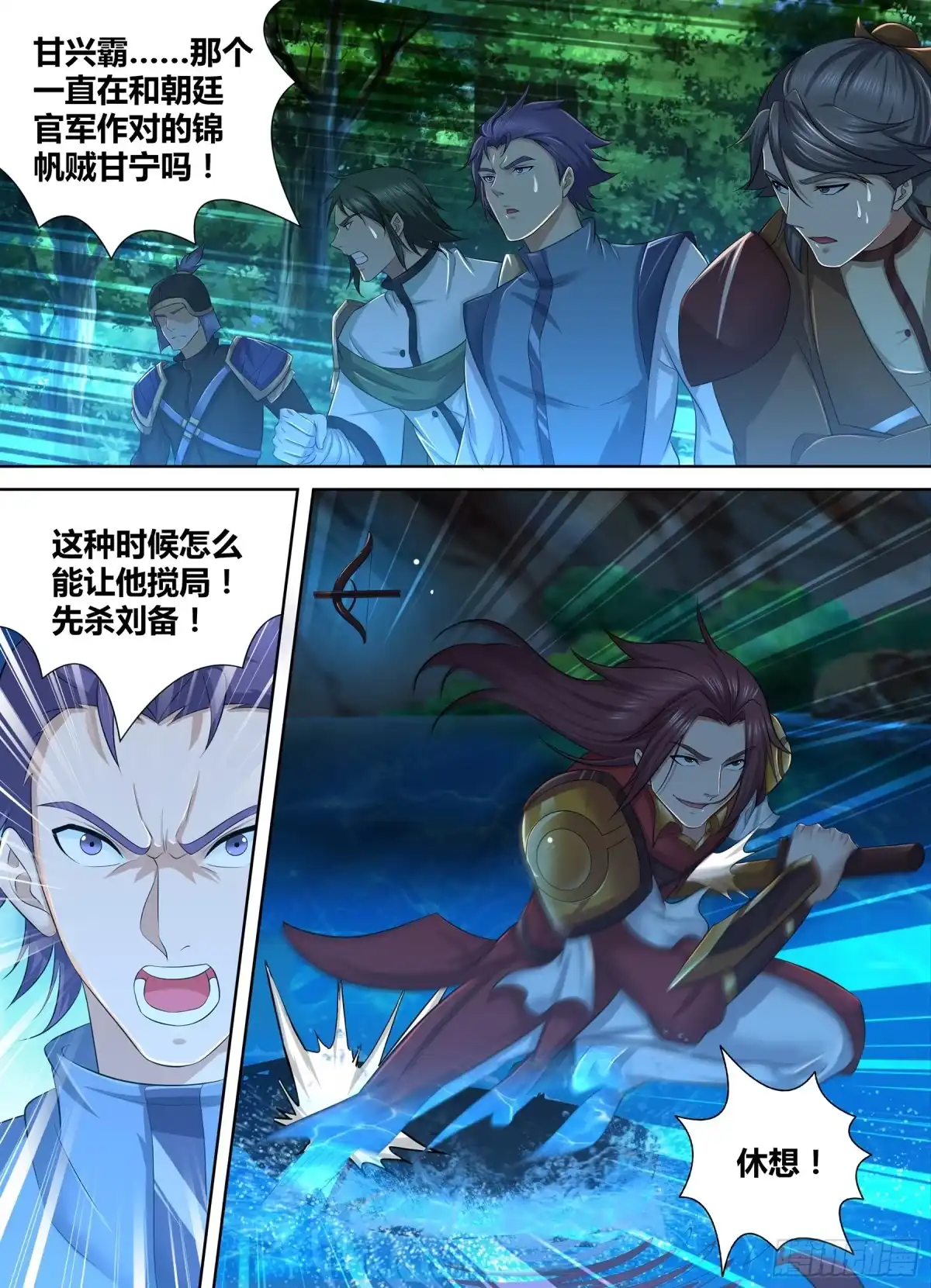 《天机三国》268 第2页