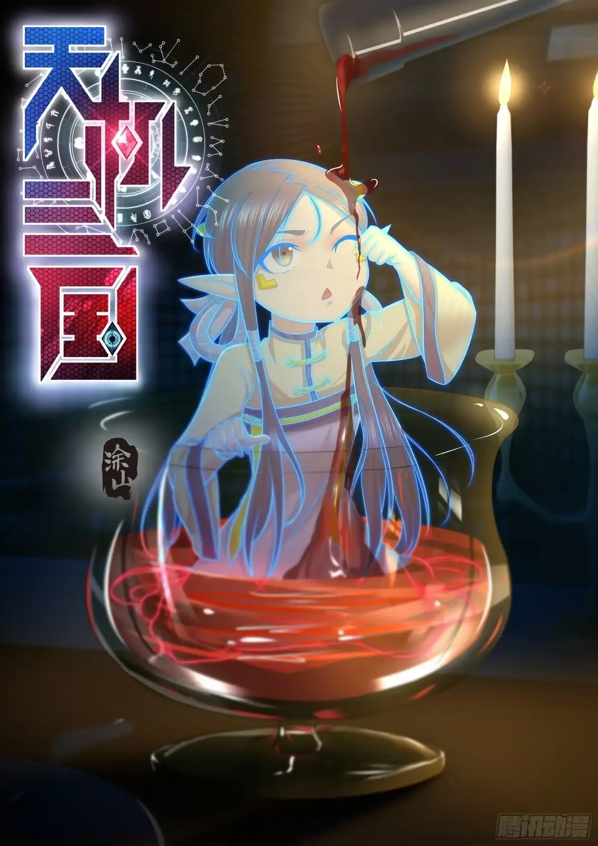 《天机三国》268 第1页