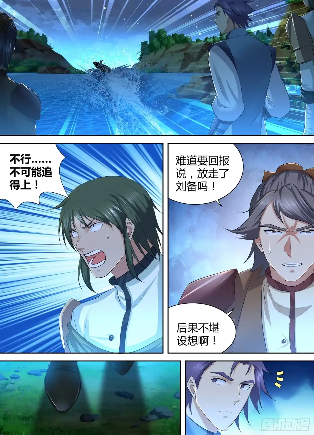《天机三国》268 第10页