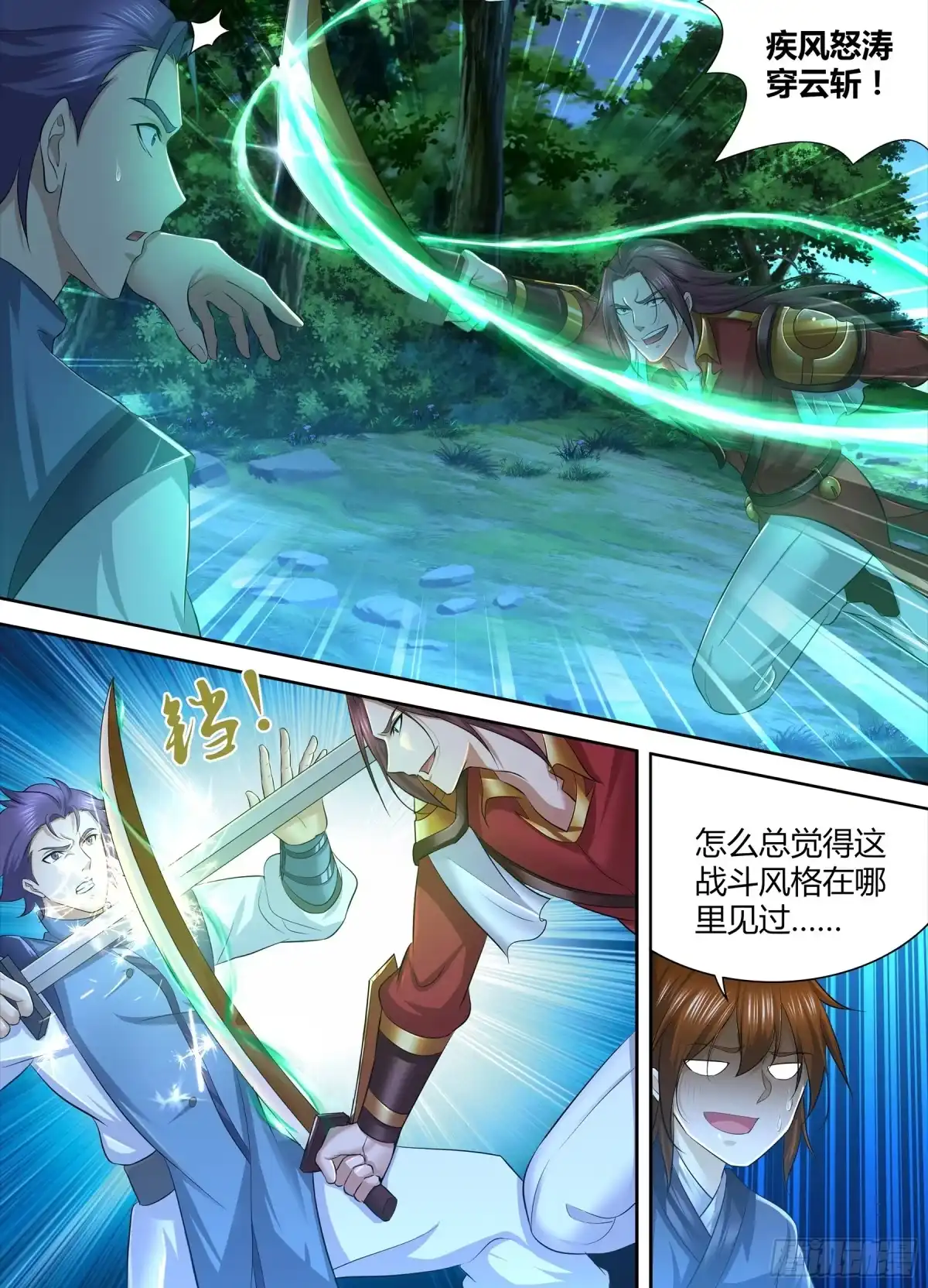 《天机三国》268 第4页