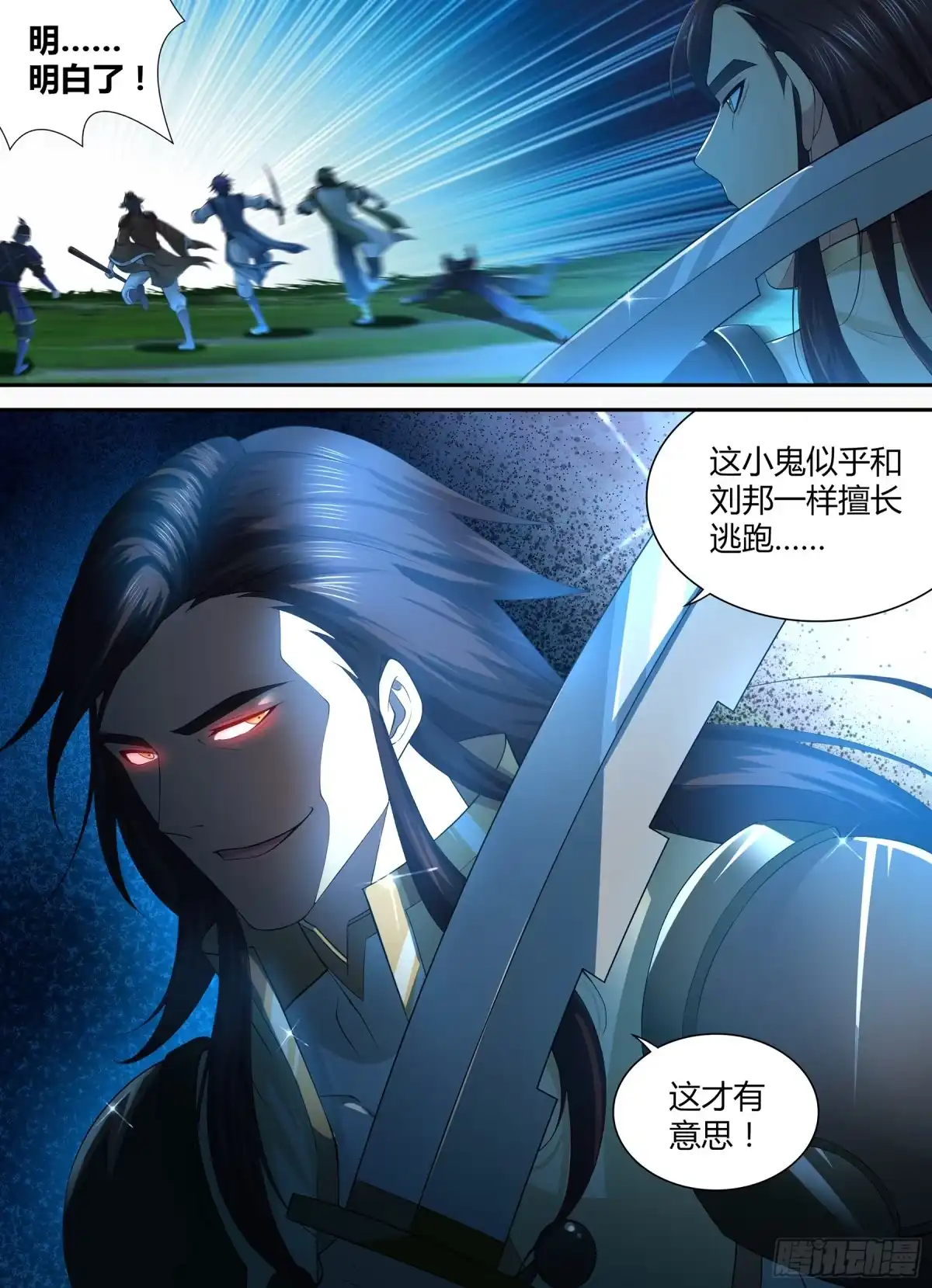 《天机三国》268 第14页