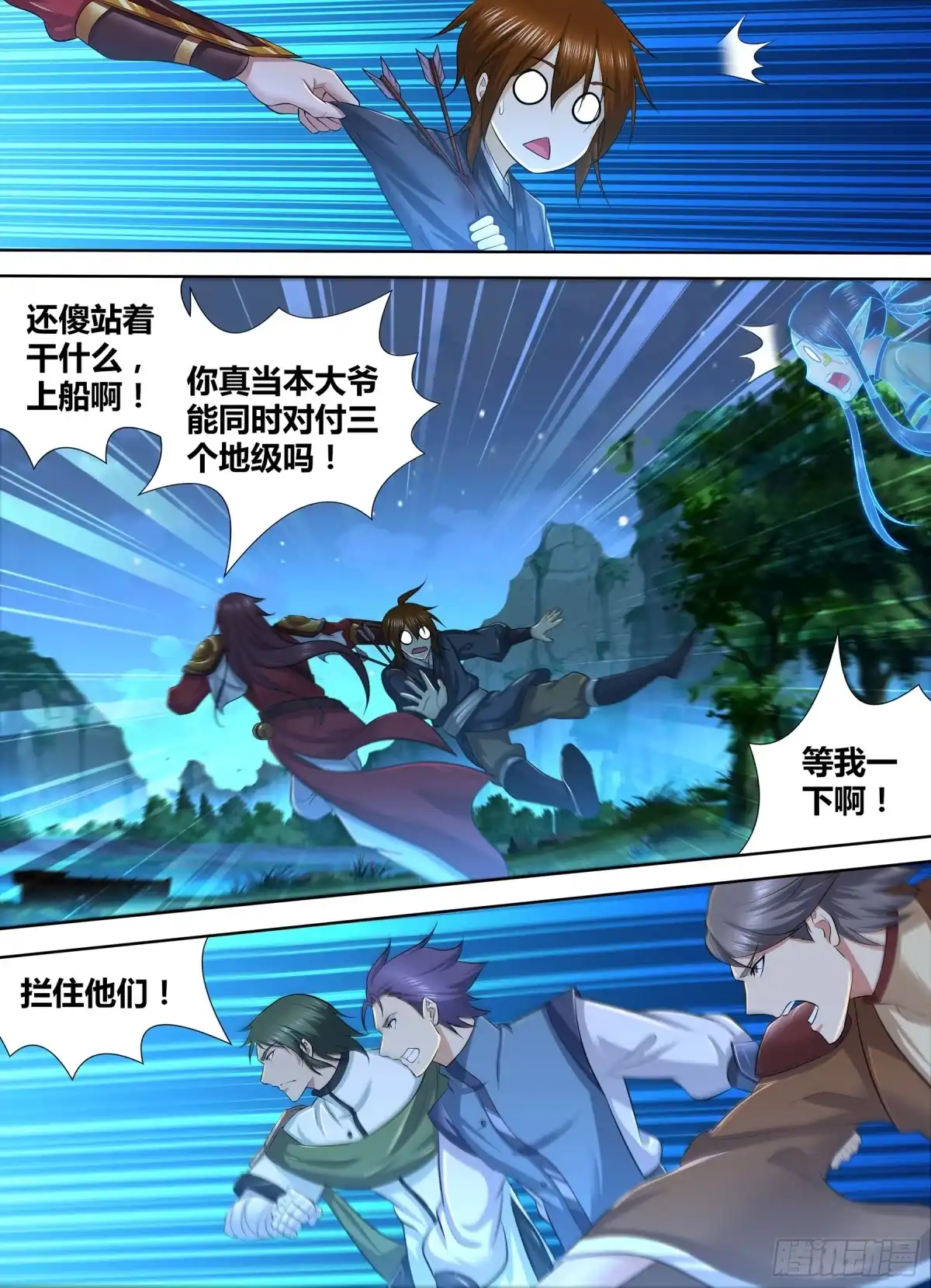 《天机三国》268 第7页