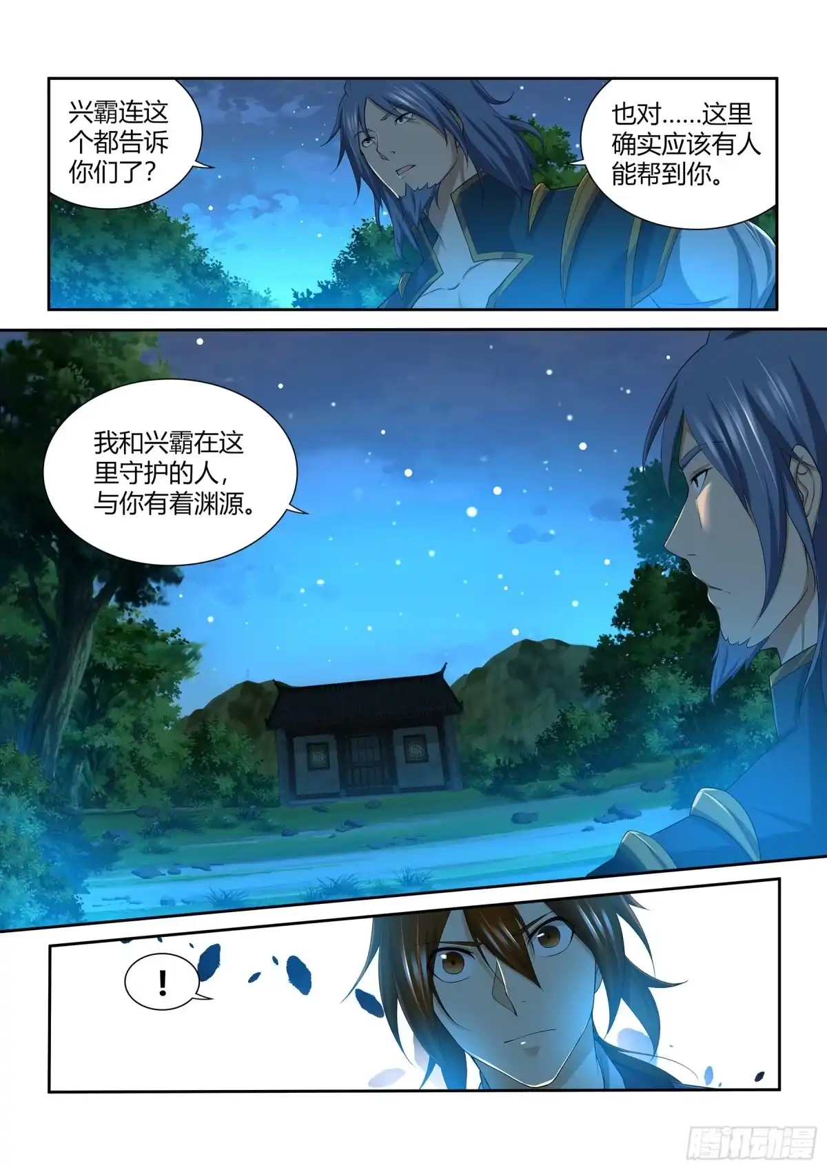 《天机三国》269 第9页