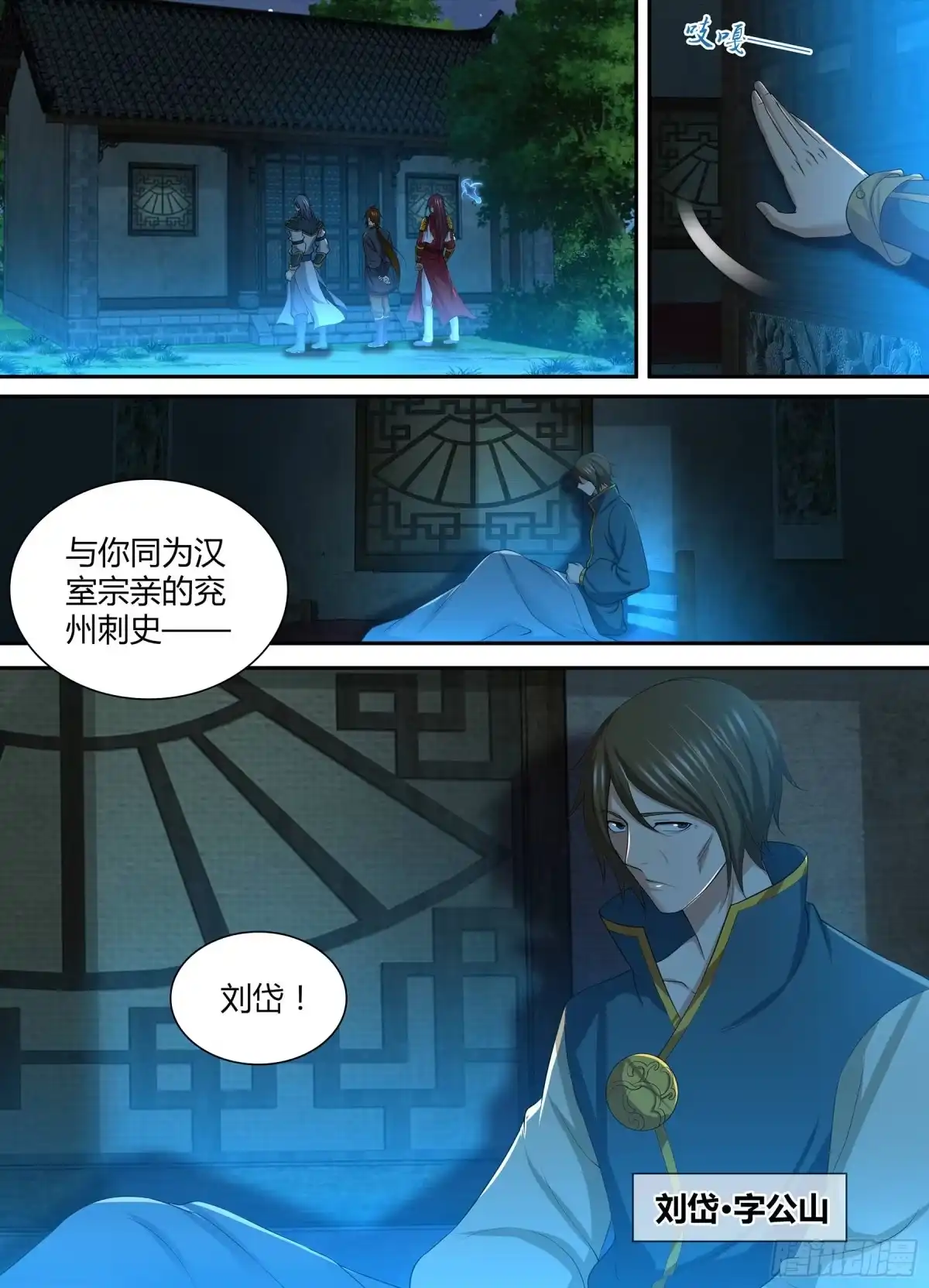 《天机三国》269 第10页