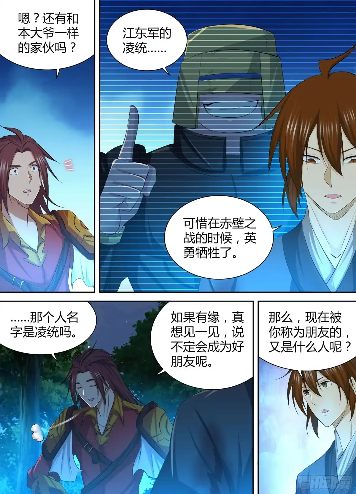 《天机三国》269 第4页