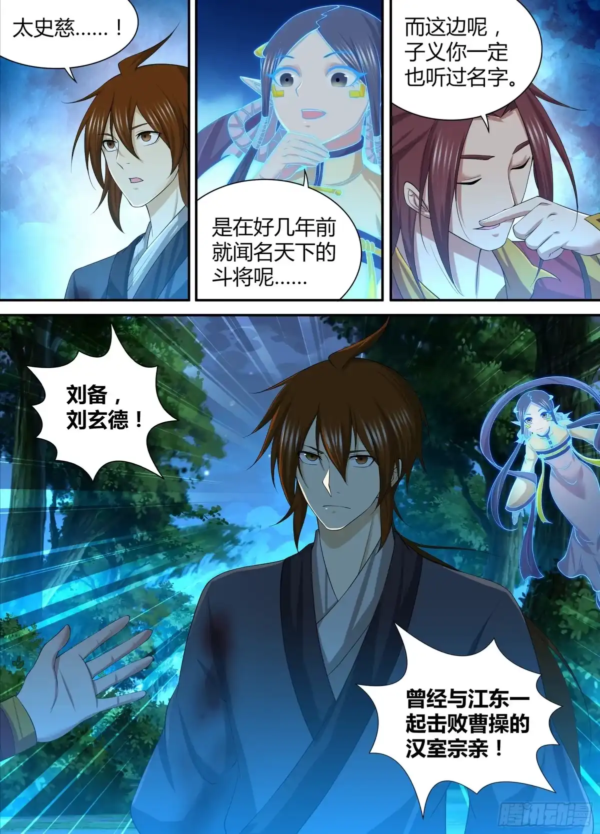 《天机三国》269 第7页