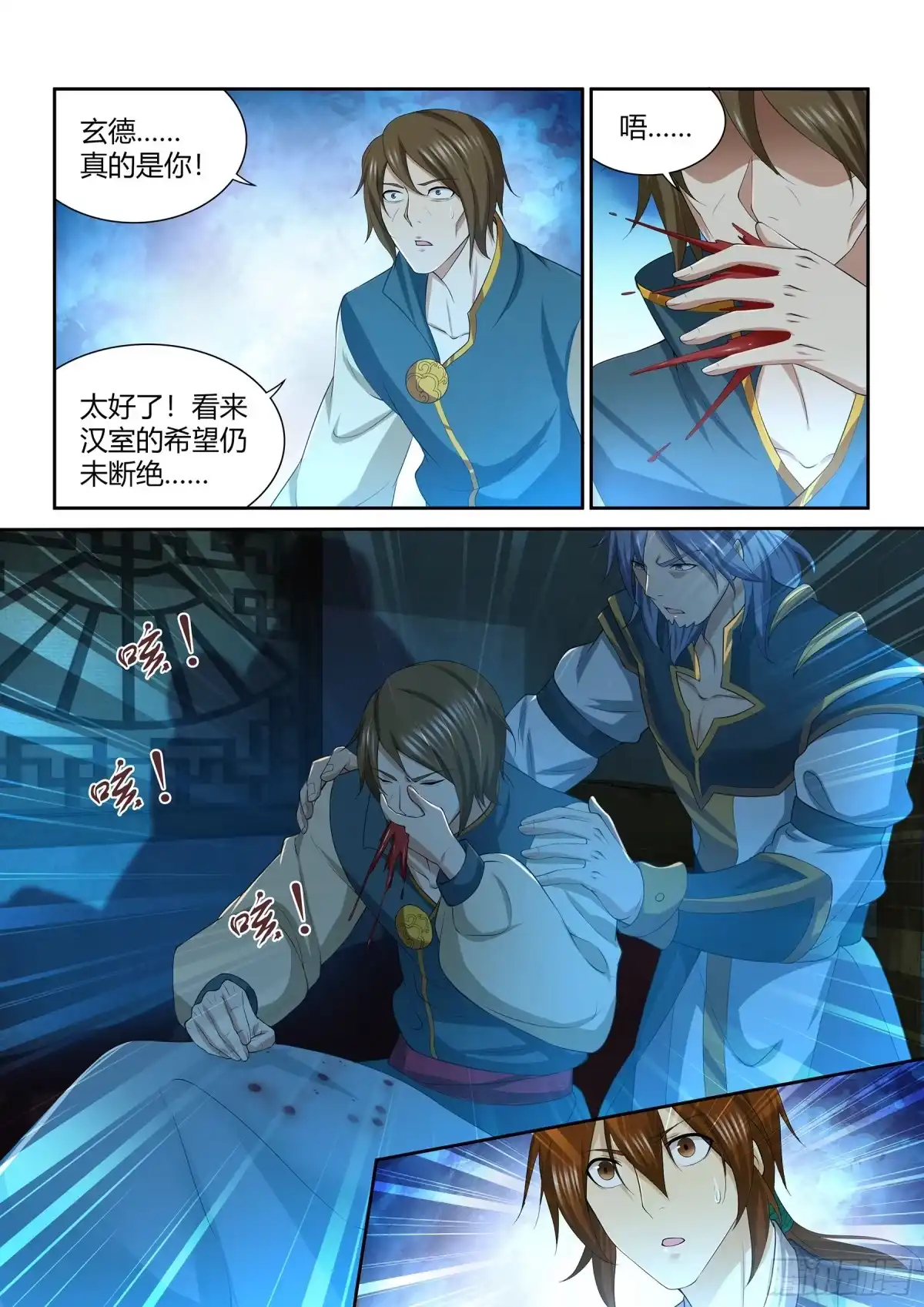《天机三国》269 第12页