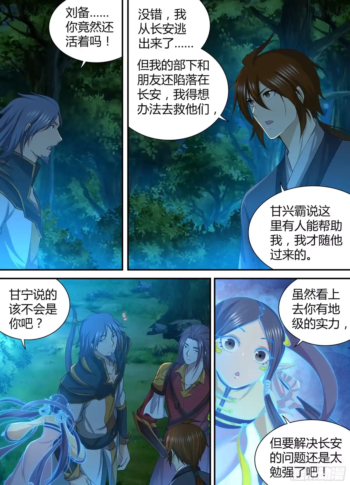 《天机三国》269 第8页
