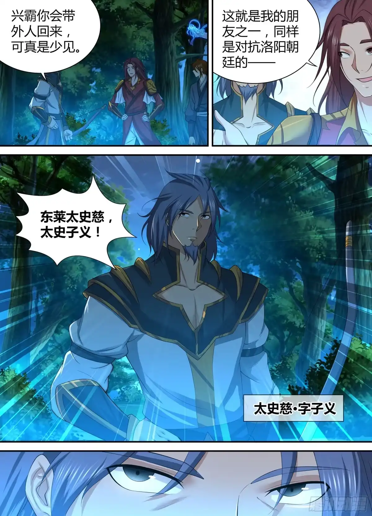 《天机三国》269 第6页