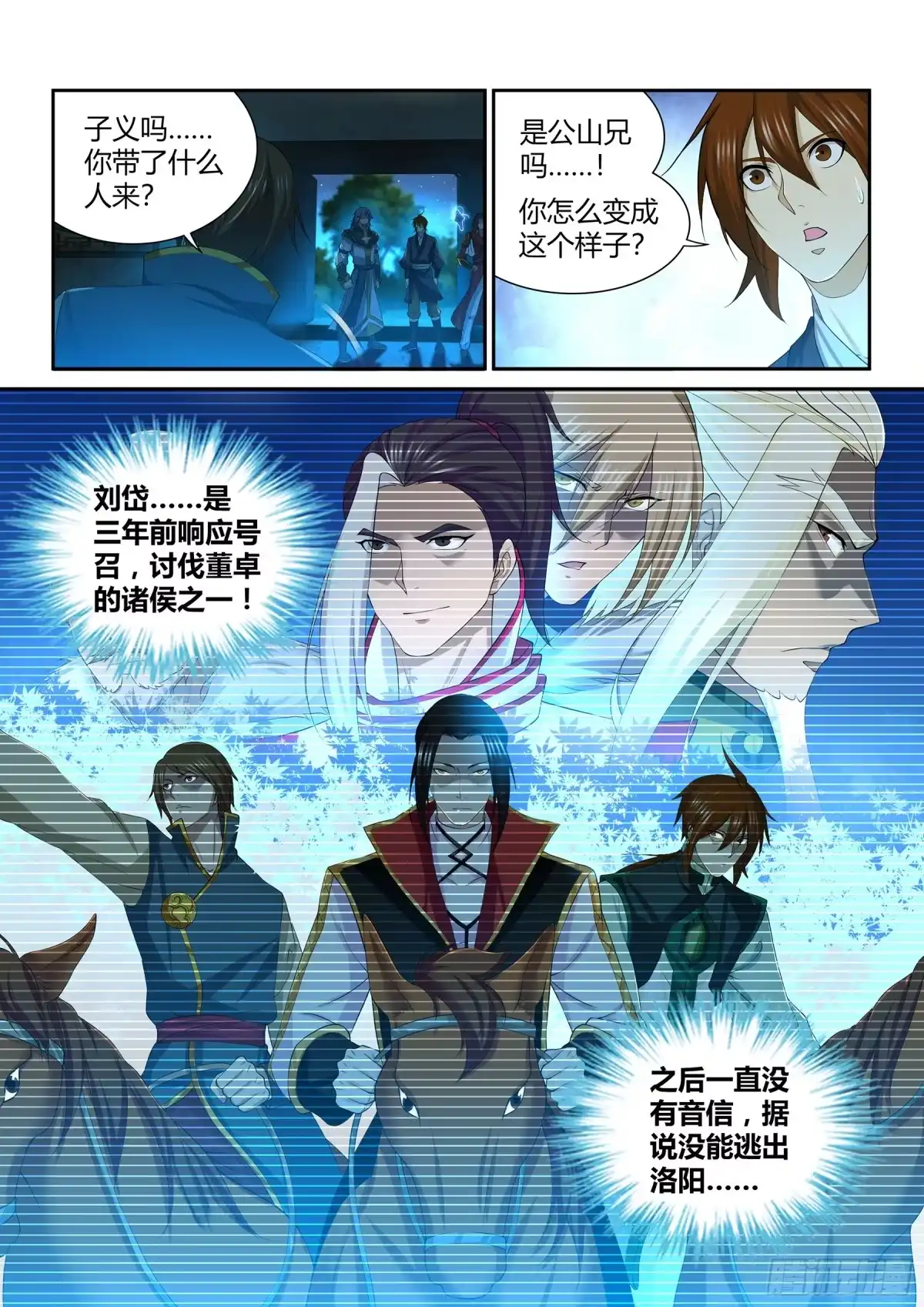 《天机三国》269 第11页