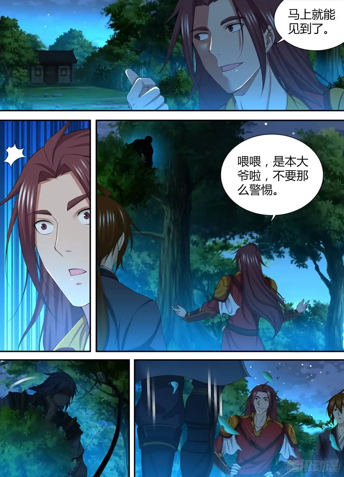 《天机三国》269 第5页