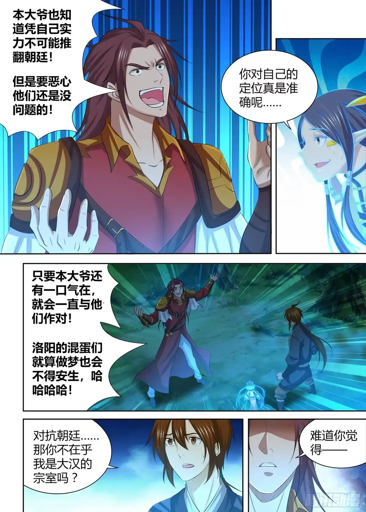 《天机三国》269 第2页