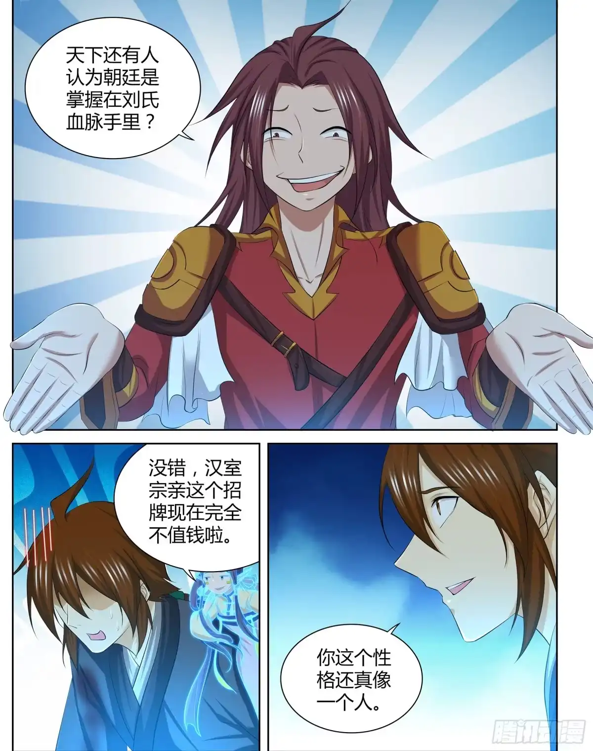 《天机三国》269 第3页