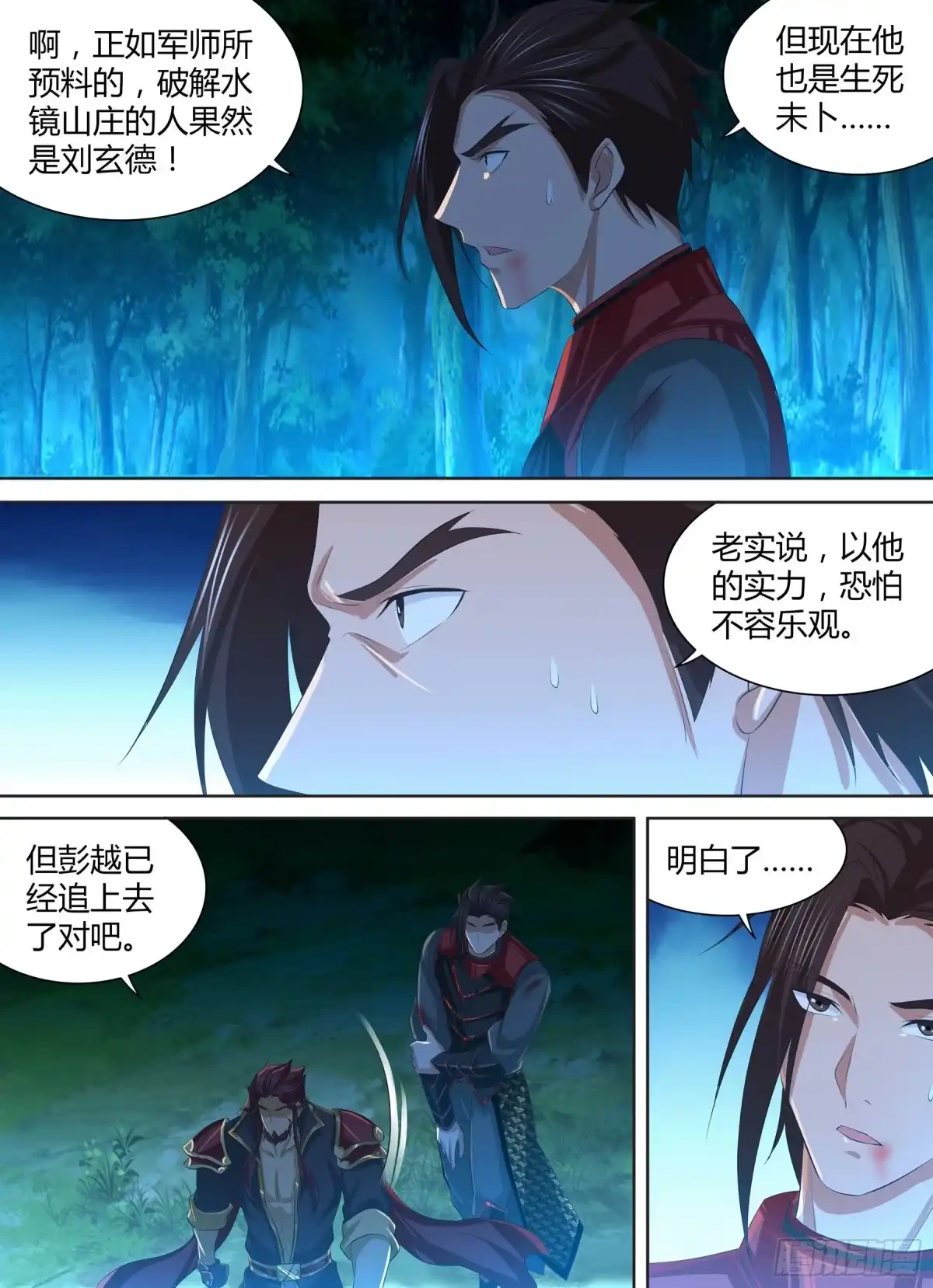《天机三国》270 第10页