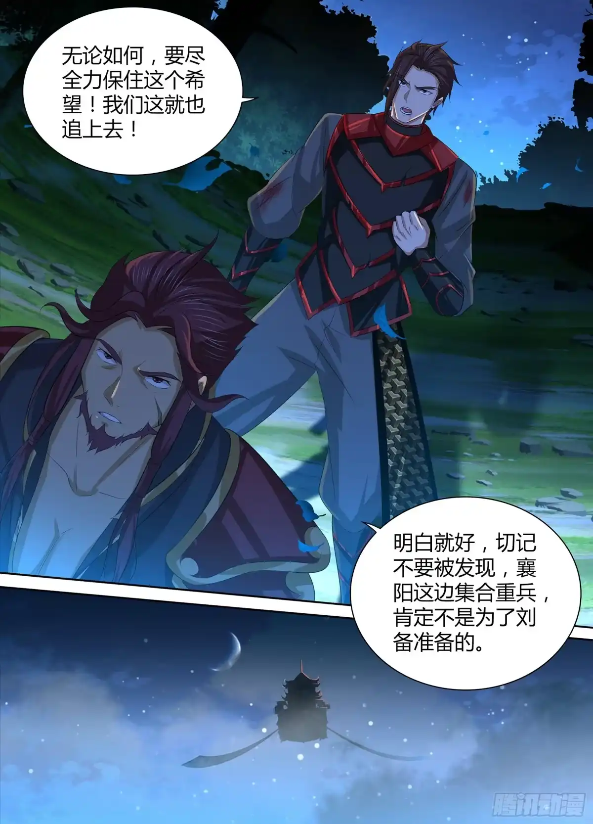《天机三国》270 第11页