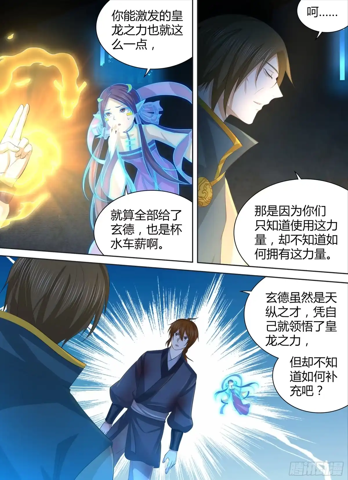《天机三国》270 第15页