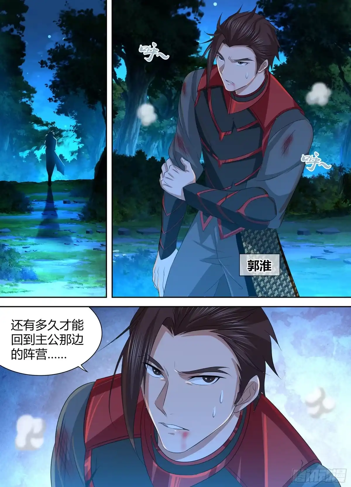 《天机三国》270 第6页