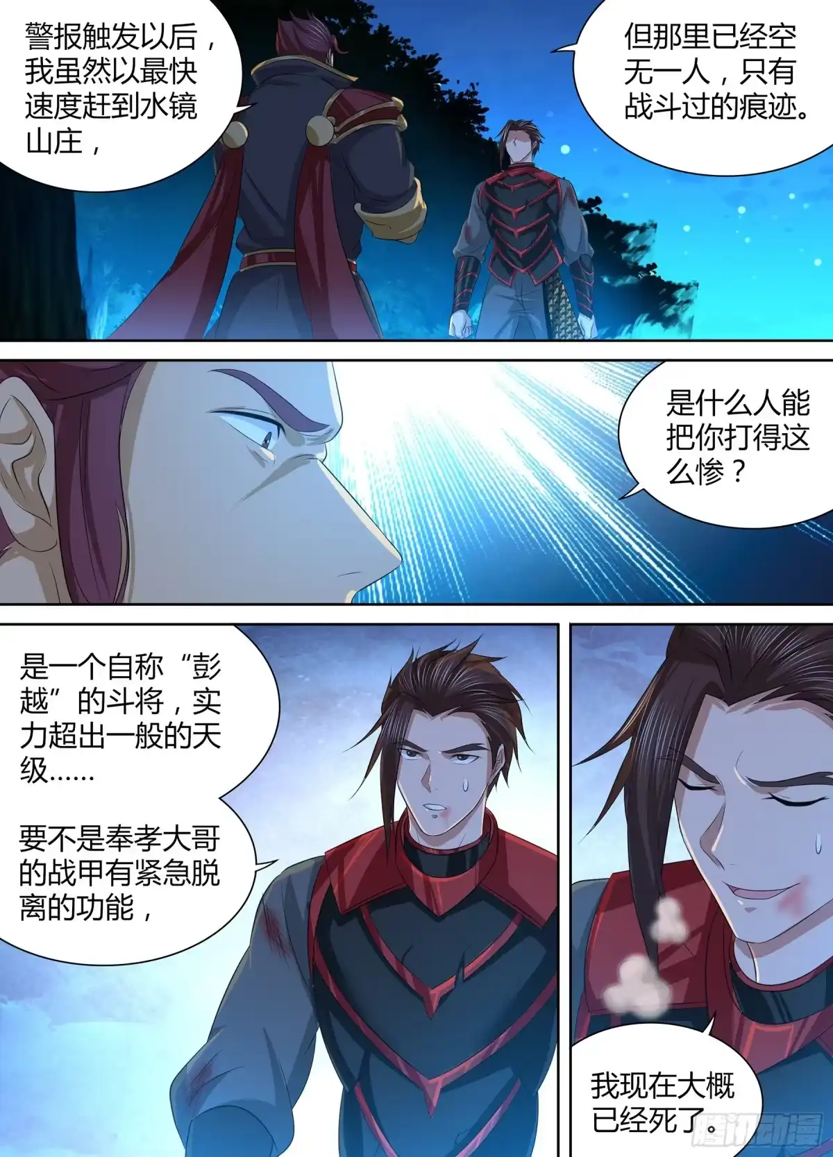 《天机三国》270 第8页