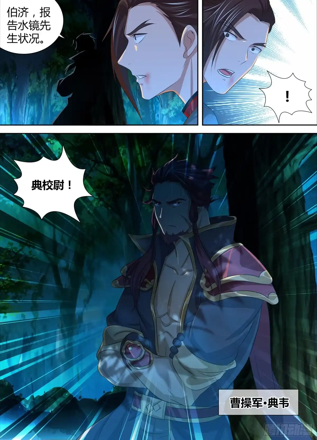 《天机三国》270 第7页
