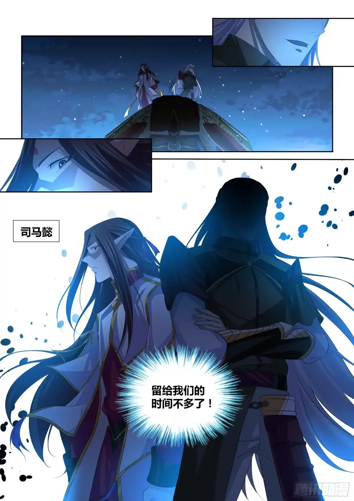 《天机三国》270 第12页