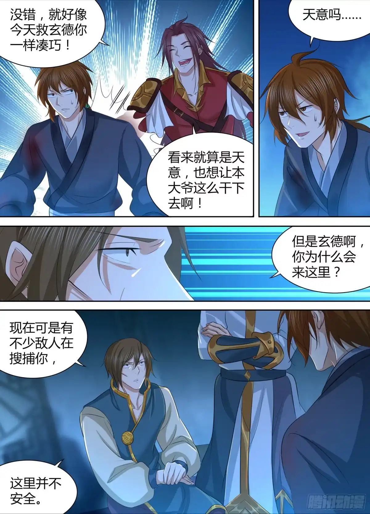 《天机三国》270 第4页