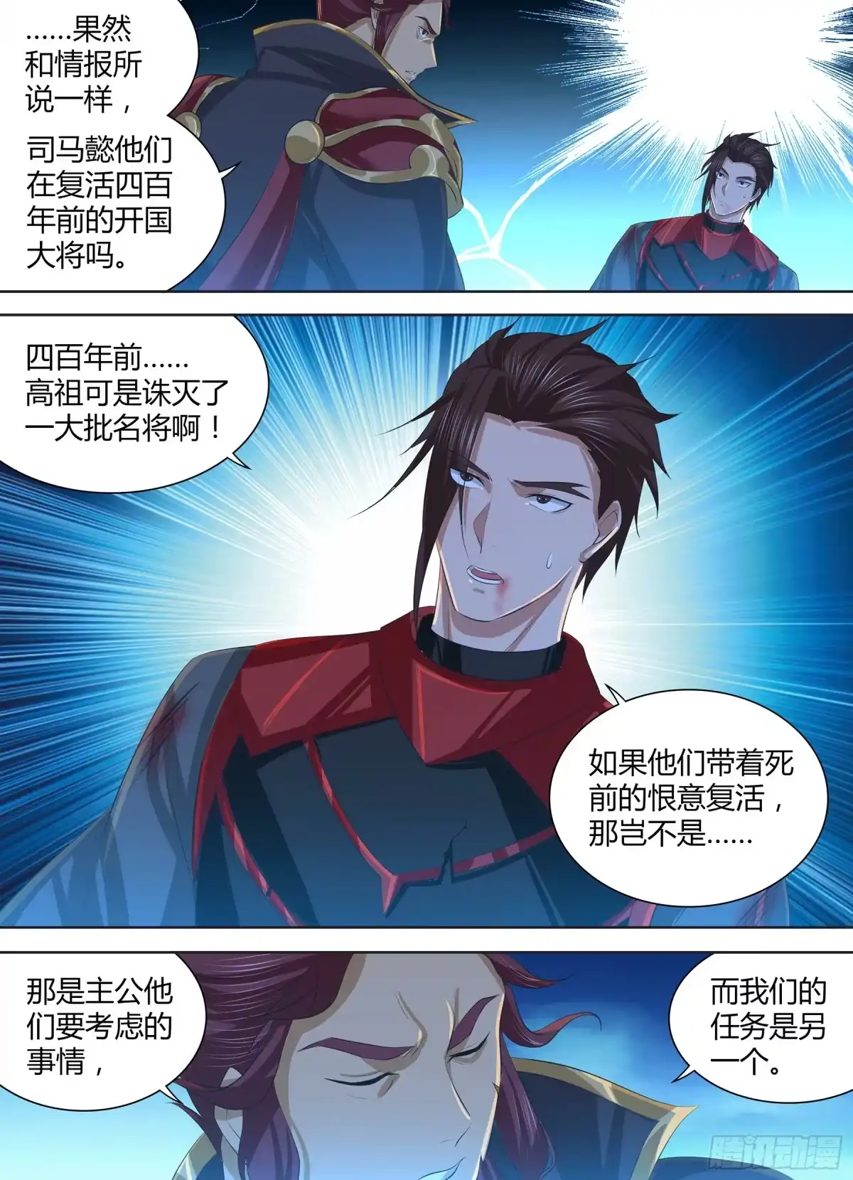 《天机三国》270 第9页