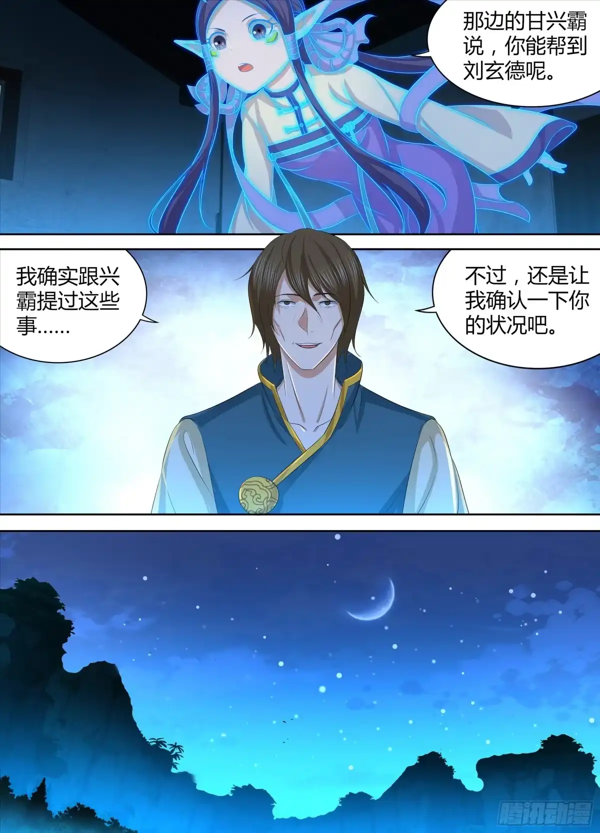 《天机三国》270 第5页