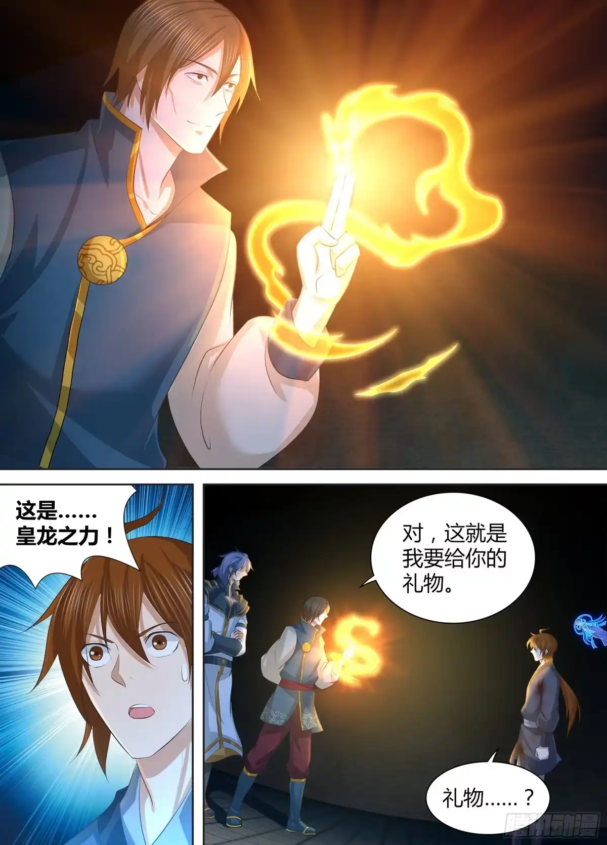 《天机三国》270 第14页