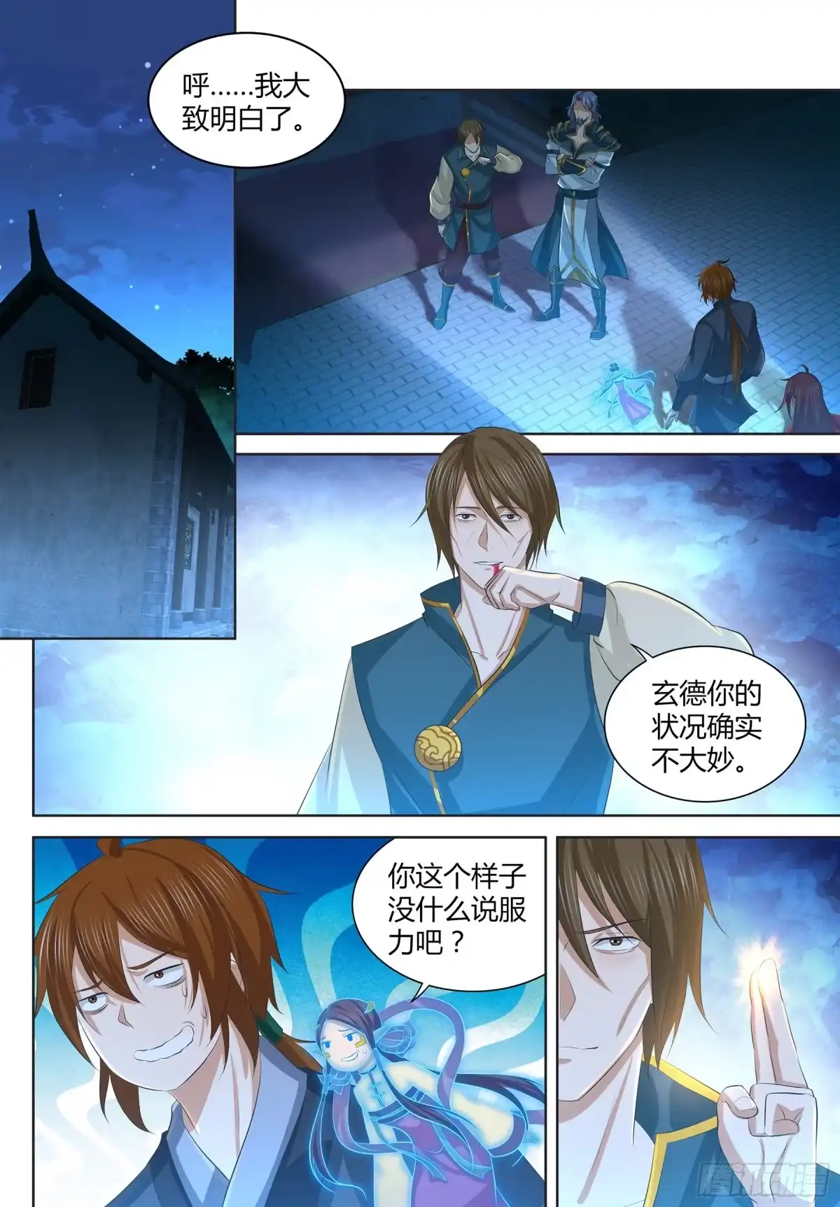《天机三国》270 第13页