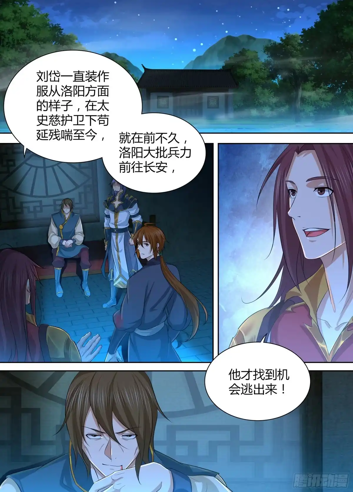 《天机三国》270 第2页
