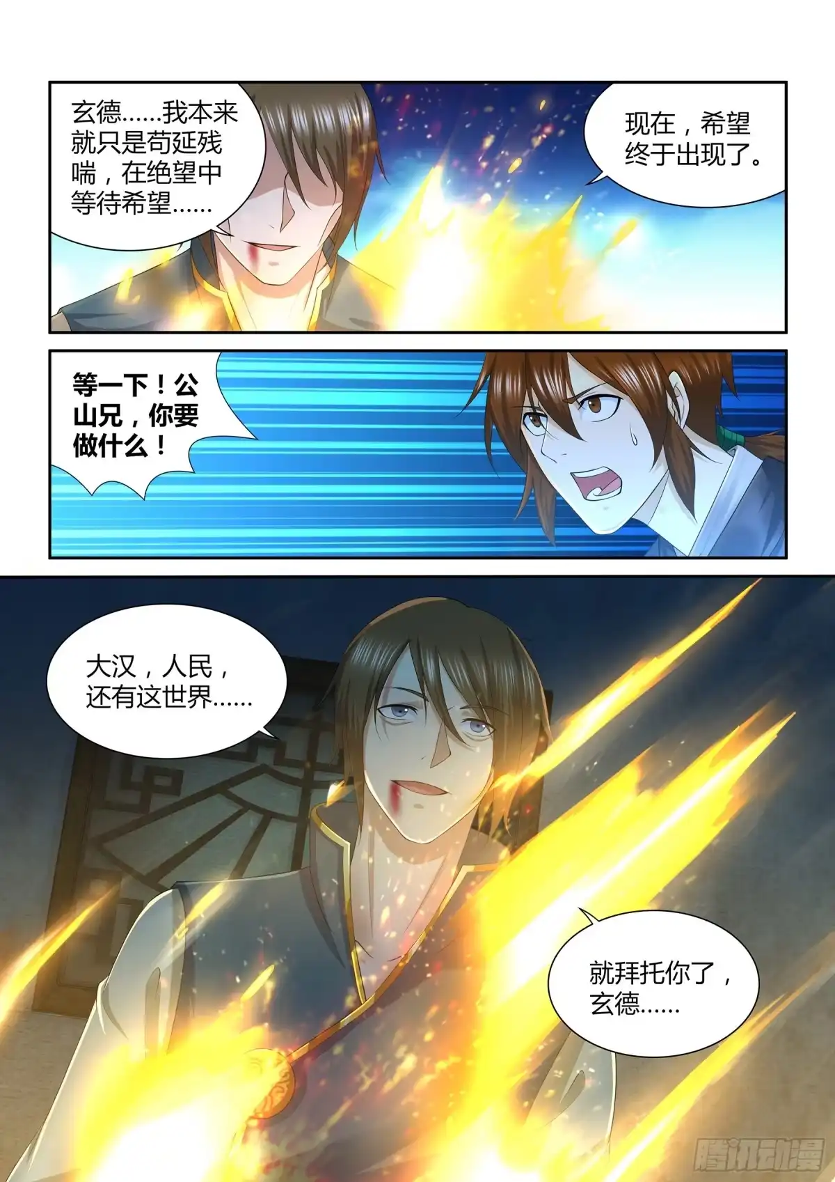 《天机三国》271 第14页