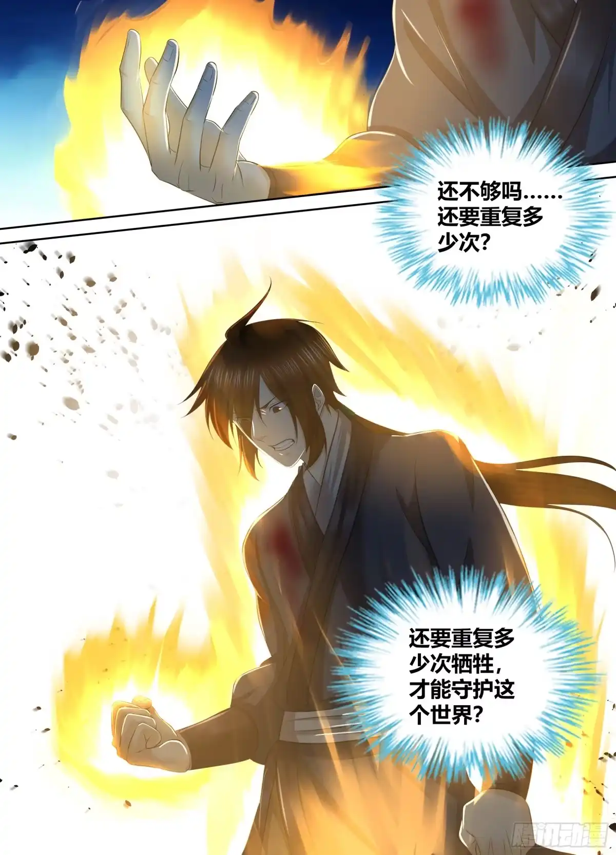 《天机三国》271 第16页