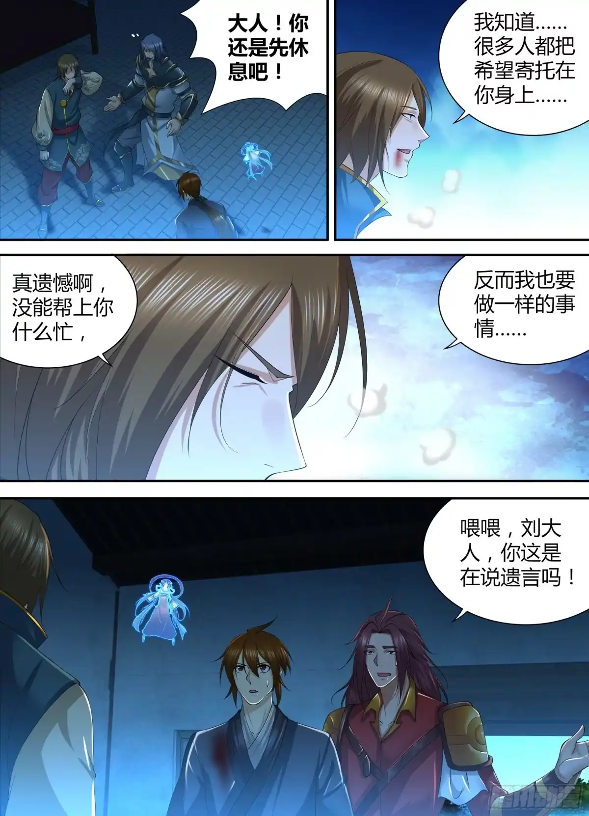 《天机三国》271 第13页